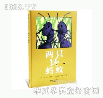 当啷123两只坏蚂蚁
