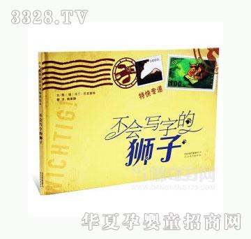 当啷123不会写字的狮子