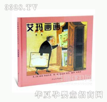 当啷123艾玛画画