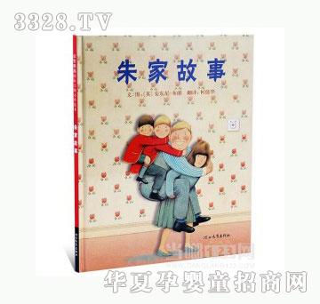 当啷123朱家故事