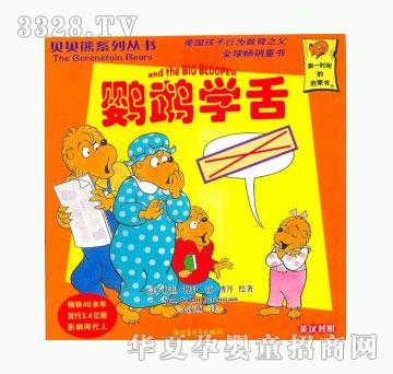 当啷123鹦鹉学舌
