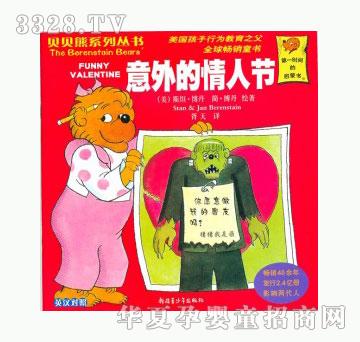 当啷123意外的情人节