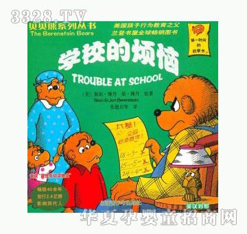当啷123学校的烦恼