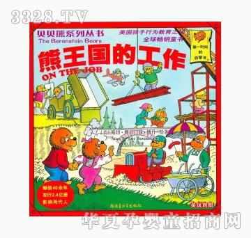 当啷123熊王国的工作