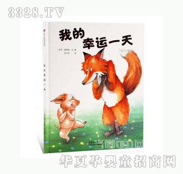 当啷123我的幸运一天