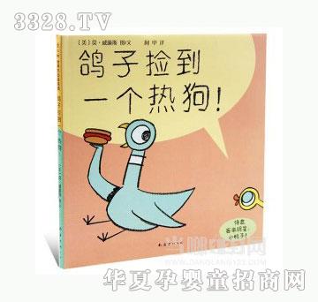 当啷123鸽子捡到一个热狗