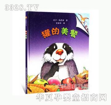 当啷123獾的美餐