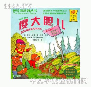 当啷123傻大胆儿