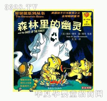 当啷123森林里的幽灵