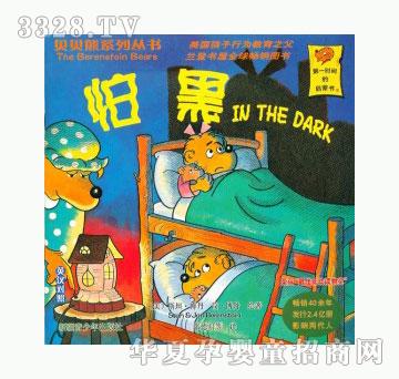 当啷123怕黑