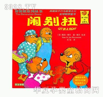 当啷123闹别扭