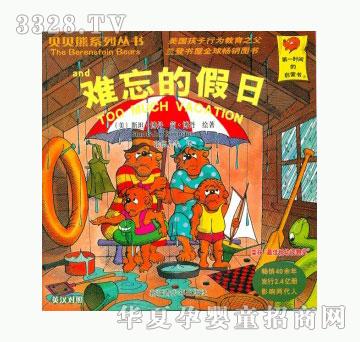 当啷123难忘的假日