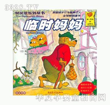 当啷123临时妈妈