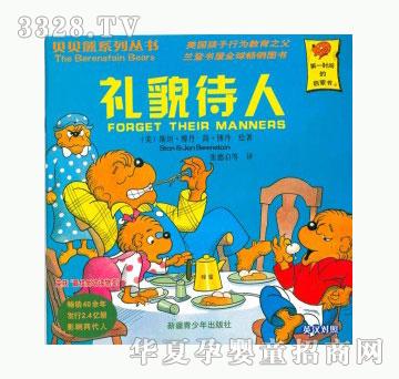 当啷123礼貌待人