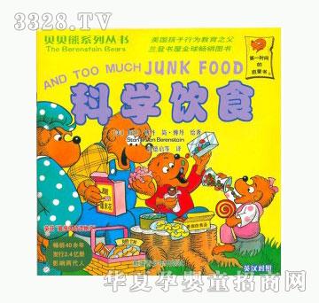 当啷123科学饮食