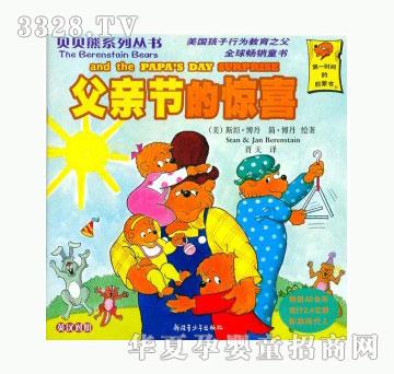 当啷123父亲节的惊喜