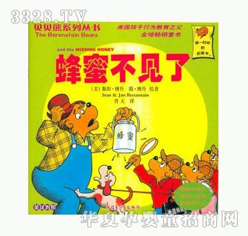 当啷123蜂蜜不见了