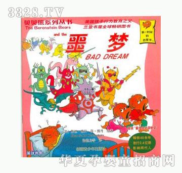 当啷123噩梦