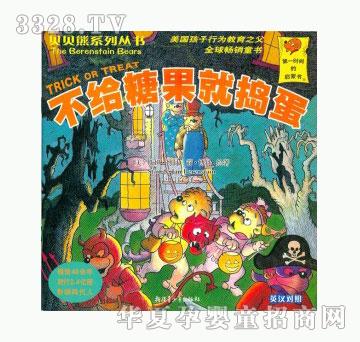 当啷123不给糖果就捣蛋