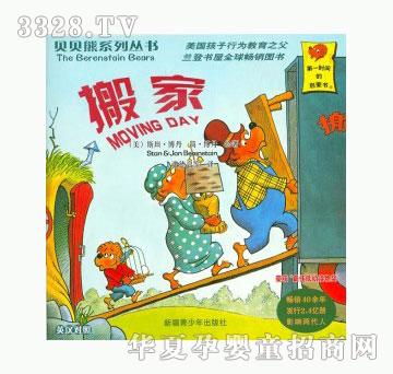当啷123搬家