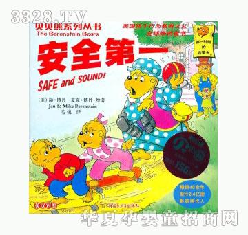 当啷123安全第一