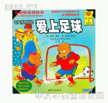 当啷123爱上足球