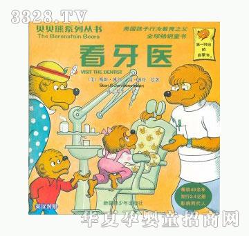 当啷123看牙医