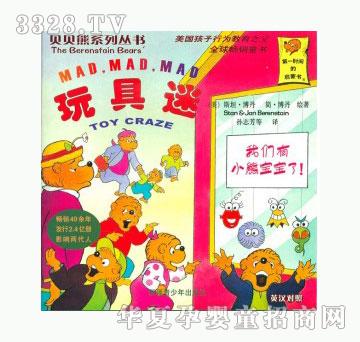 当啷123玩具迷