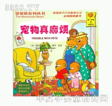 当啷123宠物真麻烦