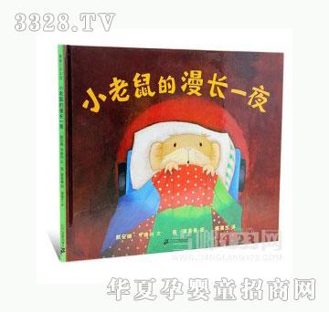 当啷小老鼠的漫长一夜