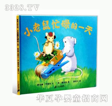当啷123小老鼠忙碌的一天