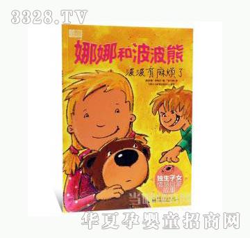 当啷123波波有麻烦了