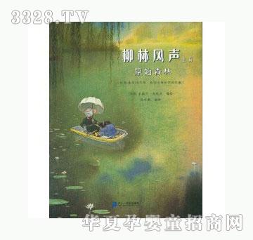 当啷123柳林风声