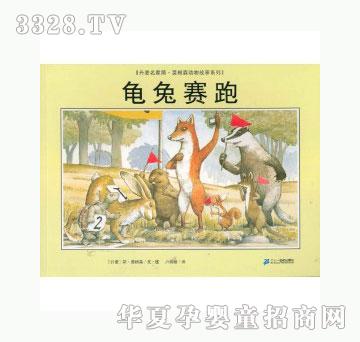 当啷123龟兔赛跑