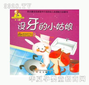 当啷123没牙的小姑娘