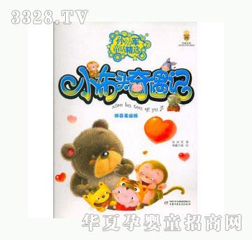 当啷123小布头奇遇记