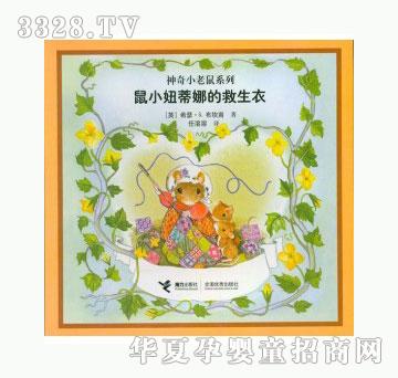 当啷123鼠小妞蒂娜的救生衣