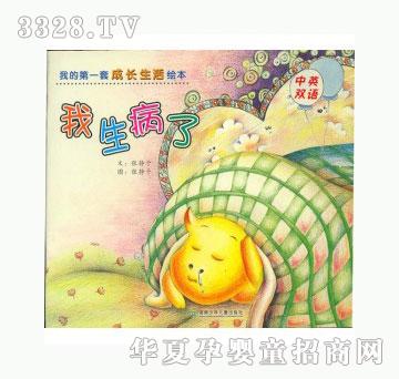 当啷123我生病了