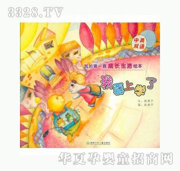 当啷123我要上学了