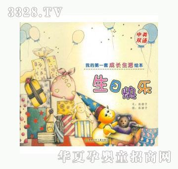 当啷123生日快乐