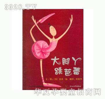 当啷123大脚丫跳芭蕾