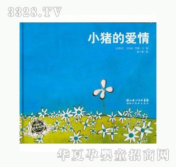 当啷123小猪的爱情