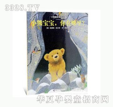 当啷123小熊宝宝你在哪里