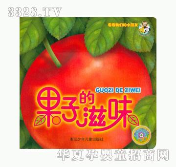 当啷123果子的滋味