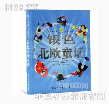 当啷123银色北欧童话