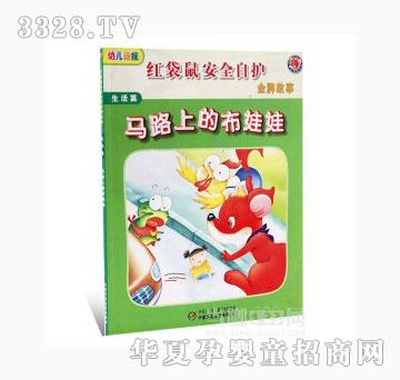 当啷123马路上的布娃娃