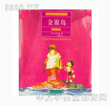 当啷123金银岛