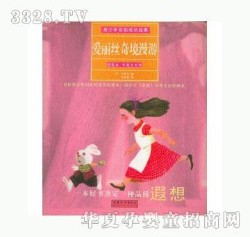 当啷123爱丽丝奇境漫游