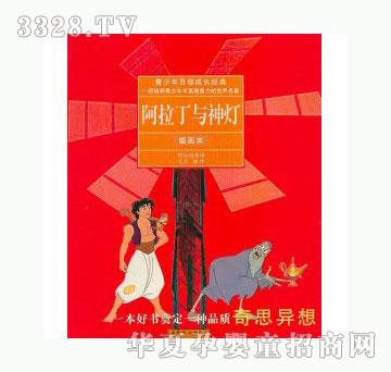 当啷123阿拉丁与神灯