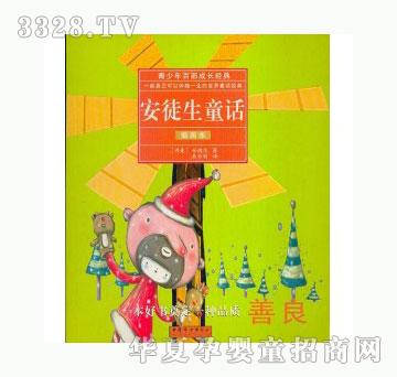 当啷123安徒生童话